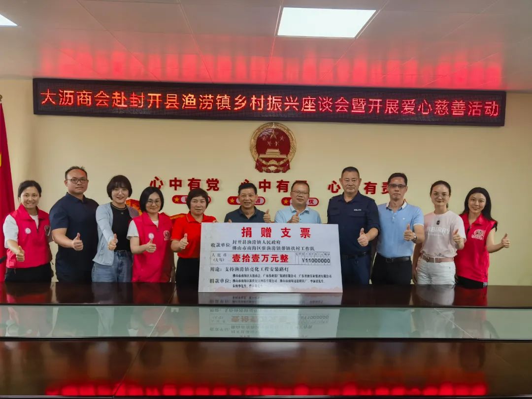 点亮村落，荣耀惠民 | BBIN宝盈集团集团参加渔涝镇“亮化”工程认捐路灯活动