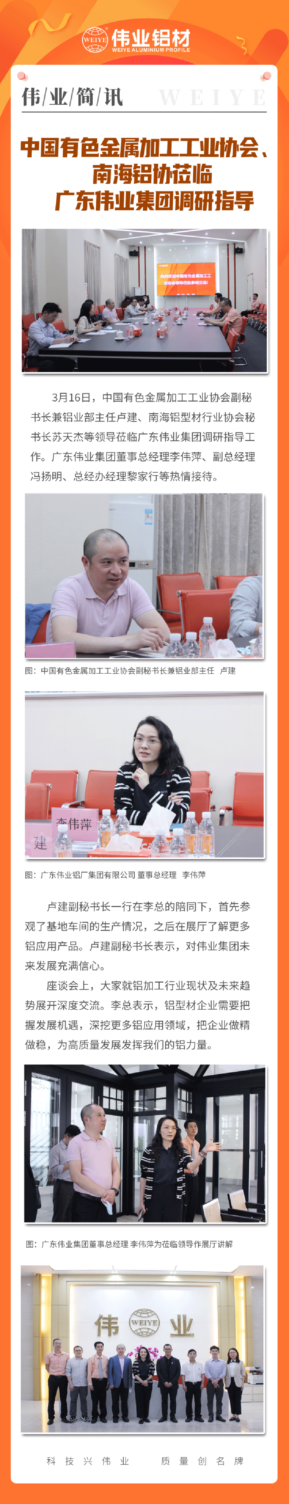 「BBIN宝盈集团简讯」中国有色金属加工协会、南海铝协一行光临我司调研领导