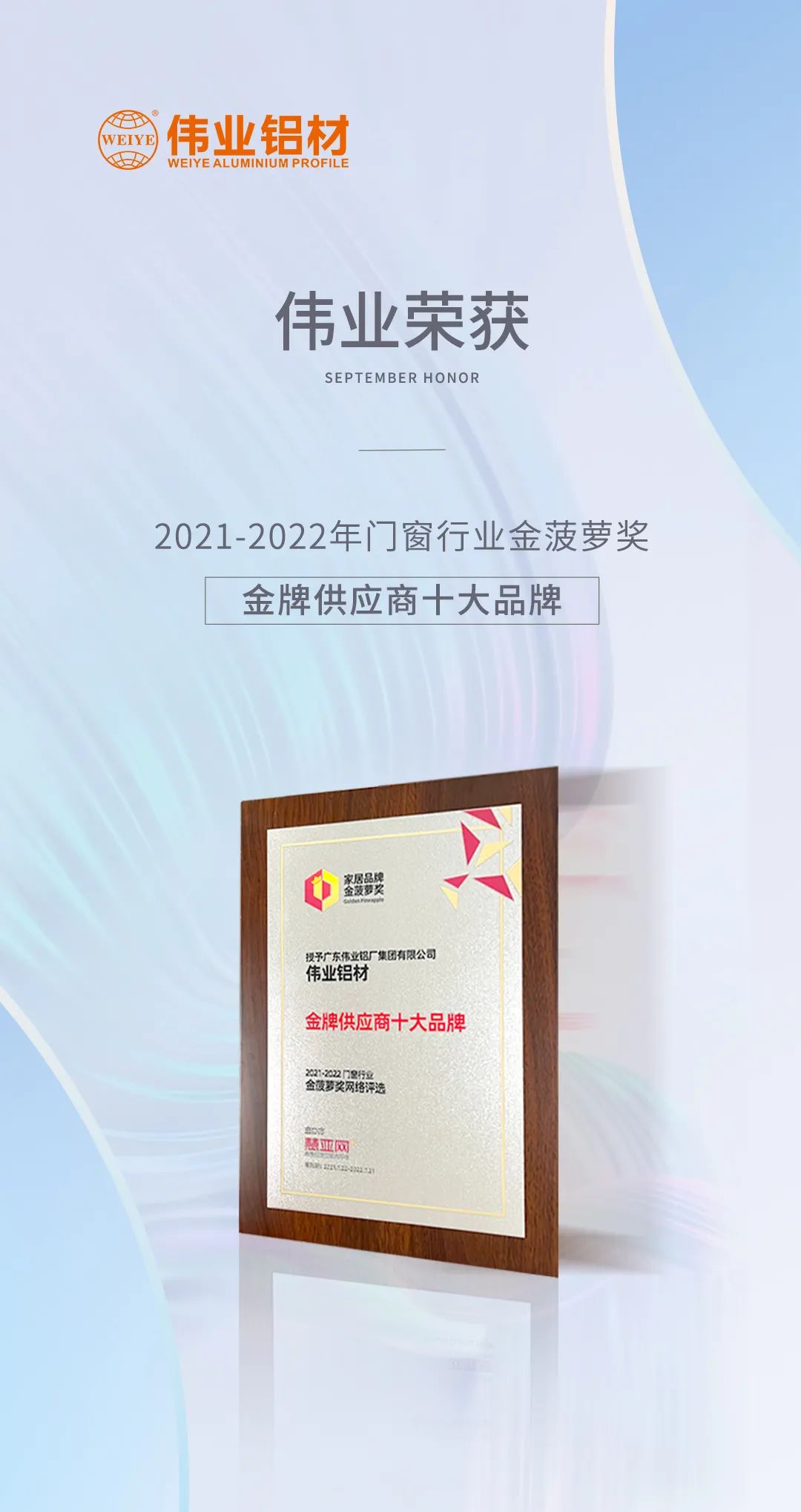 弛聘赛场，“铝”力前行 | BBIN宝盈集团铝材荣膺「金牌供给商十大品牌」