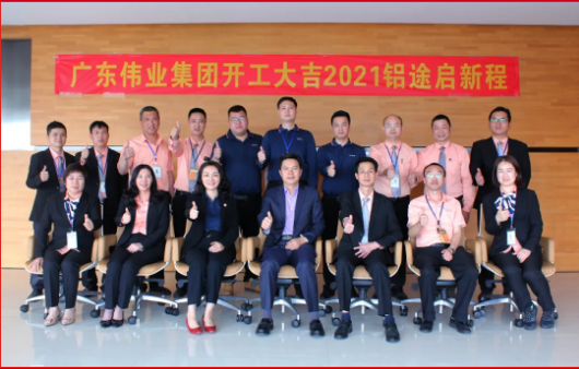 BBIN宝盈集团江苏基地喜迎开工红 | 犇向新铝途 同心同德逐梦BBIN宝盈集团