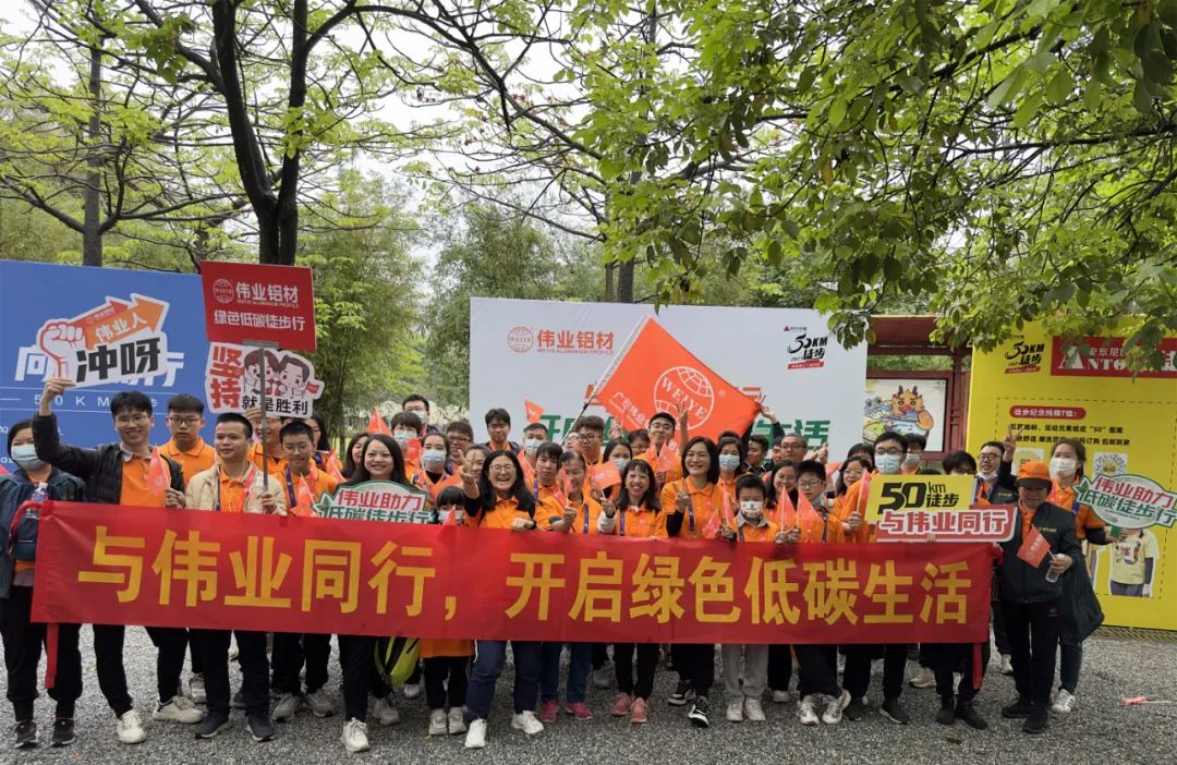 向春天启程，与BBIN宝盈集团铝材一路毅行50公里！开启低碳绿色生涯
