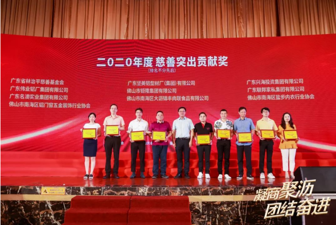 大爱BBIN宝盈集团 | 大沥总商会授予BBIN宝盈集团集团「慈悲凸起贡献奖」