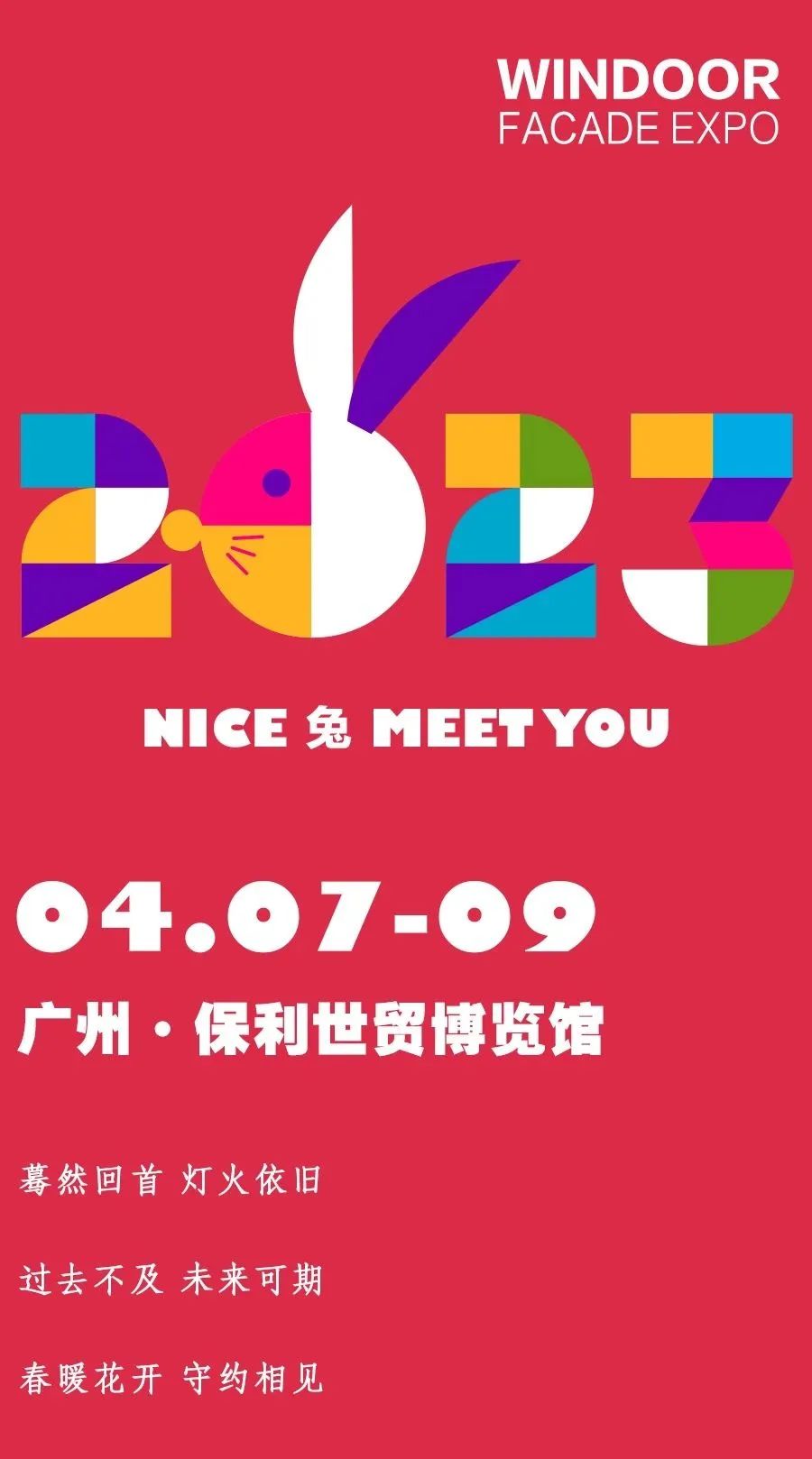 前瞻 | 2023年上半年展会已就位，BBIN宝盈集团与您相约