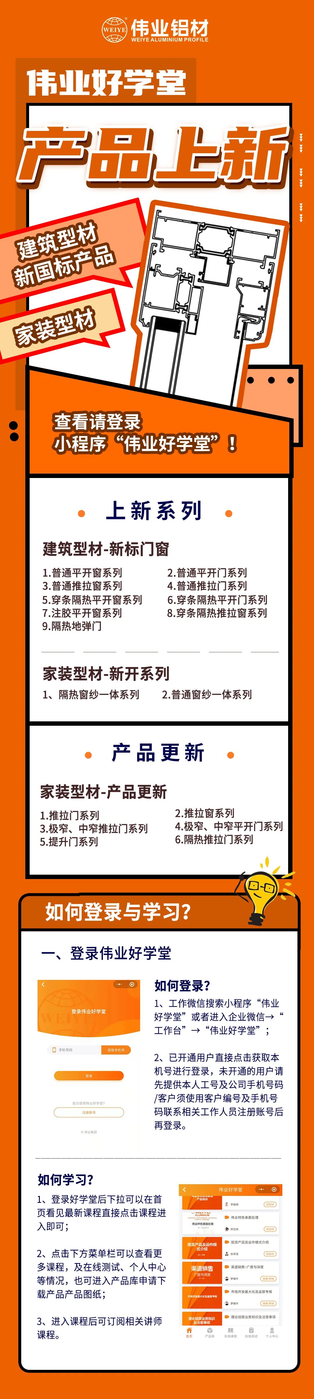 新品来了！构筑型材、家装型材上新了，登录BBIN宝盈集团好私塾幼法式，收下这份门窗焕新新规划