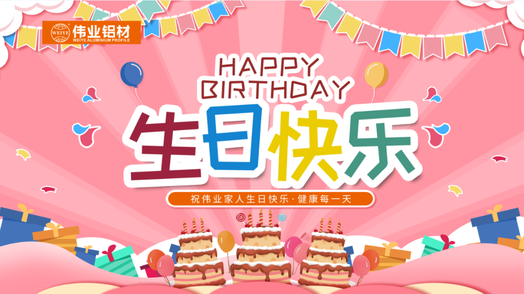 奋斗有你，暖心有你，BBIN宝盈集团共你庆生