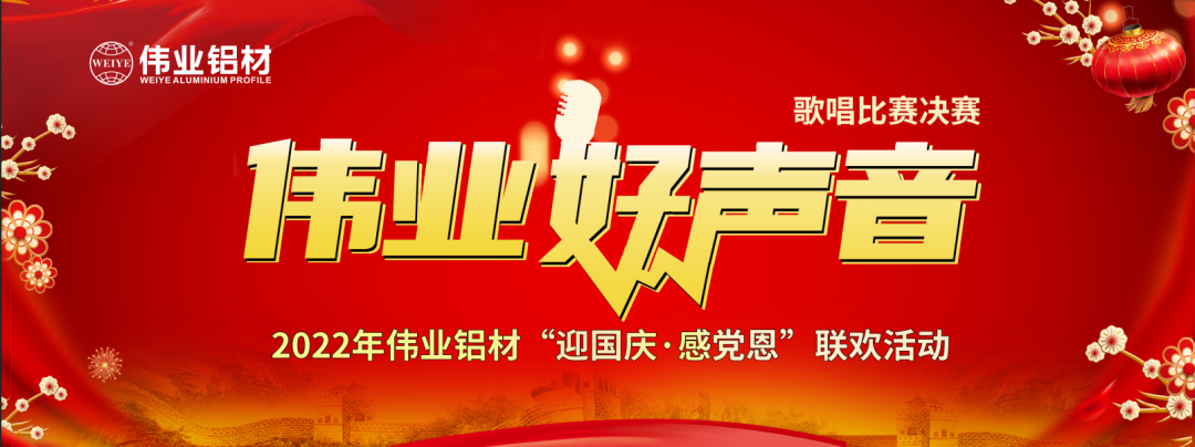 好歌献祖国 | BBIN宝盈集团铝材“迎国庆·感党恩”联欢晚会在江苏演出