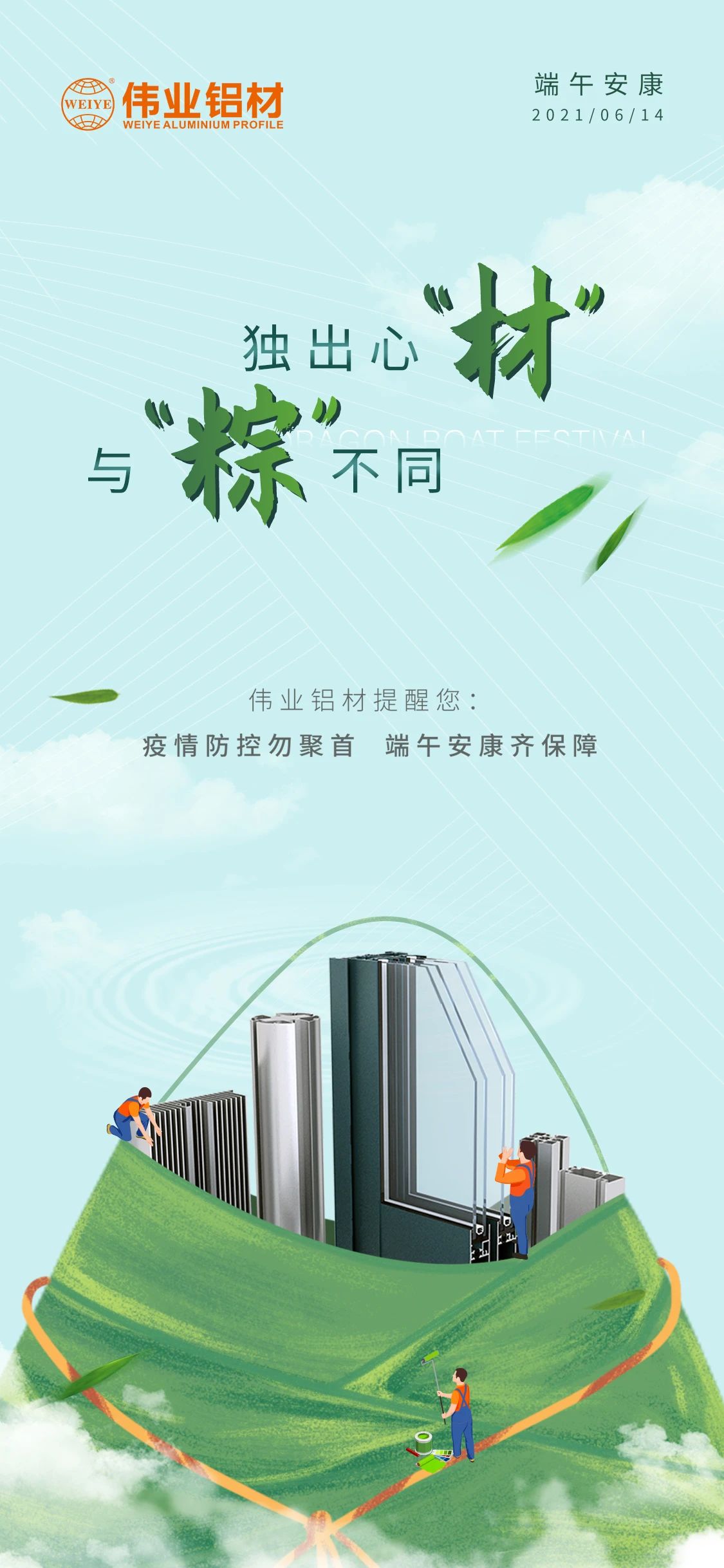 #端午安康   独出心“材”，异乎寻常