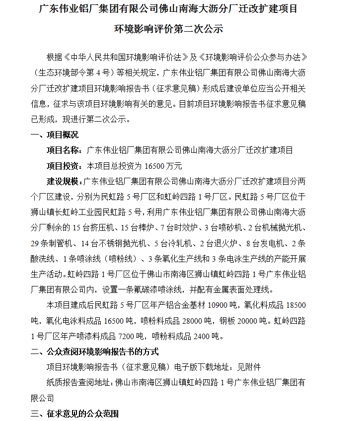 BBIN宝盈集团佛山南海大沥分厂迁改扩建项目 环境影响评价第二次公示