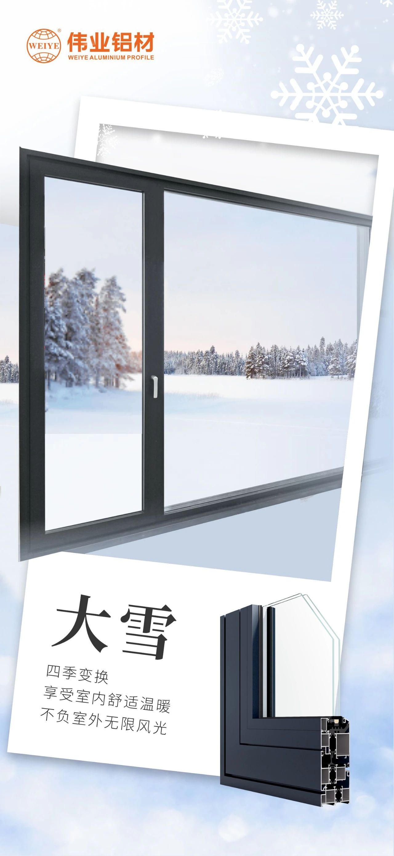 大雪｜四时变换，享受室内舒服温暖  不负室表无限景致