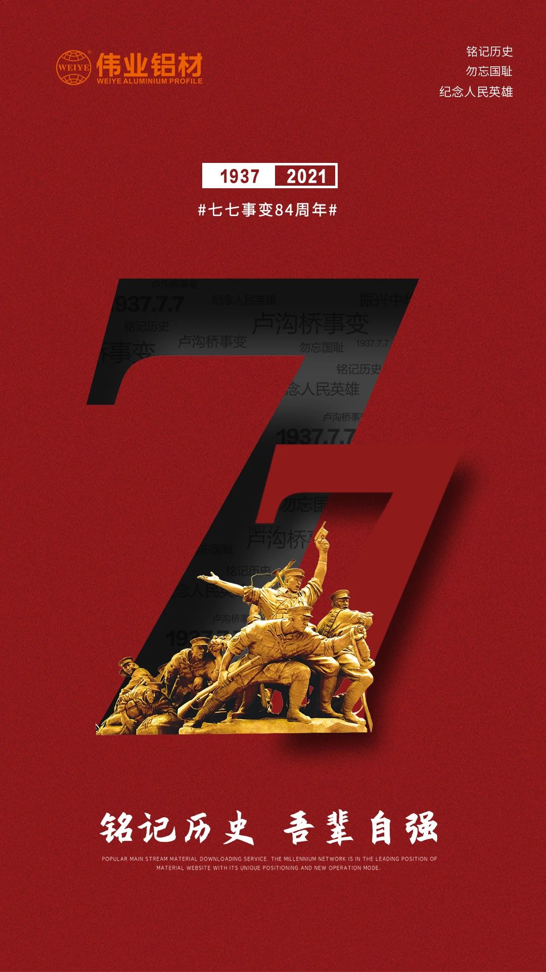 以史为鉴，面向将来 | 铭刻84年前的今天，珍视和平